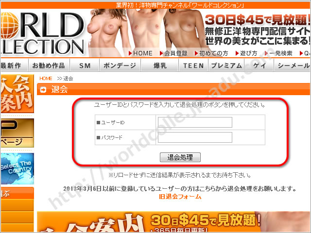 ワールドコレクションの退会方法２